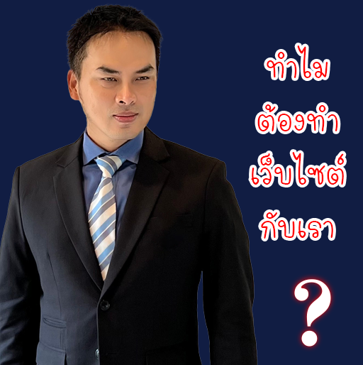 เกี่ยวกับเรา